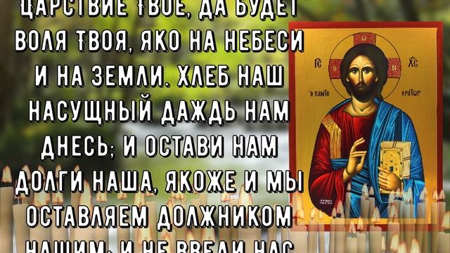 Отче наш! Молитва Господня! смотреть онлайн