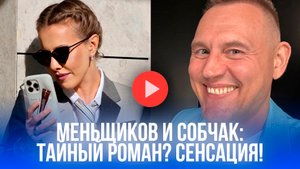 Меньщиков раскрыл правду: вспыхнувшая страсть с Собчак, о которой молчали годы!