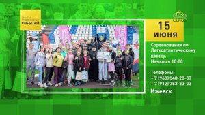 Ижевск. Соревнования по Легкоатлетическому кроссу