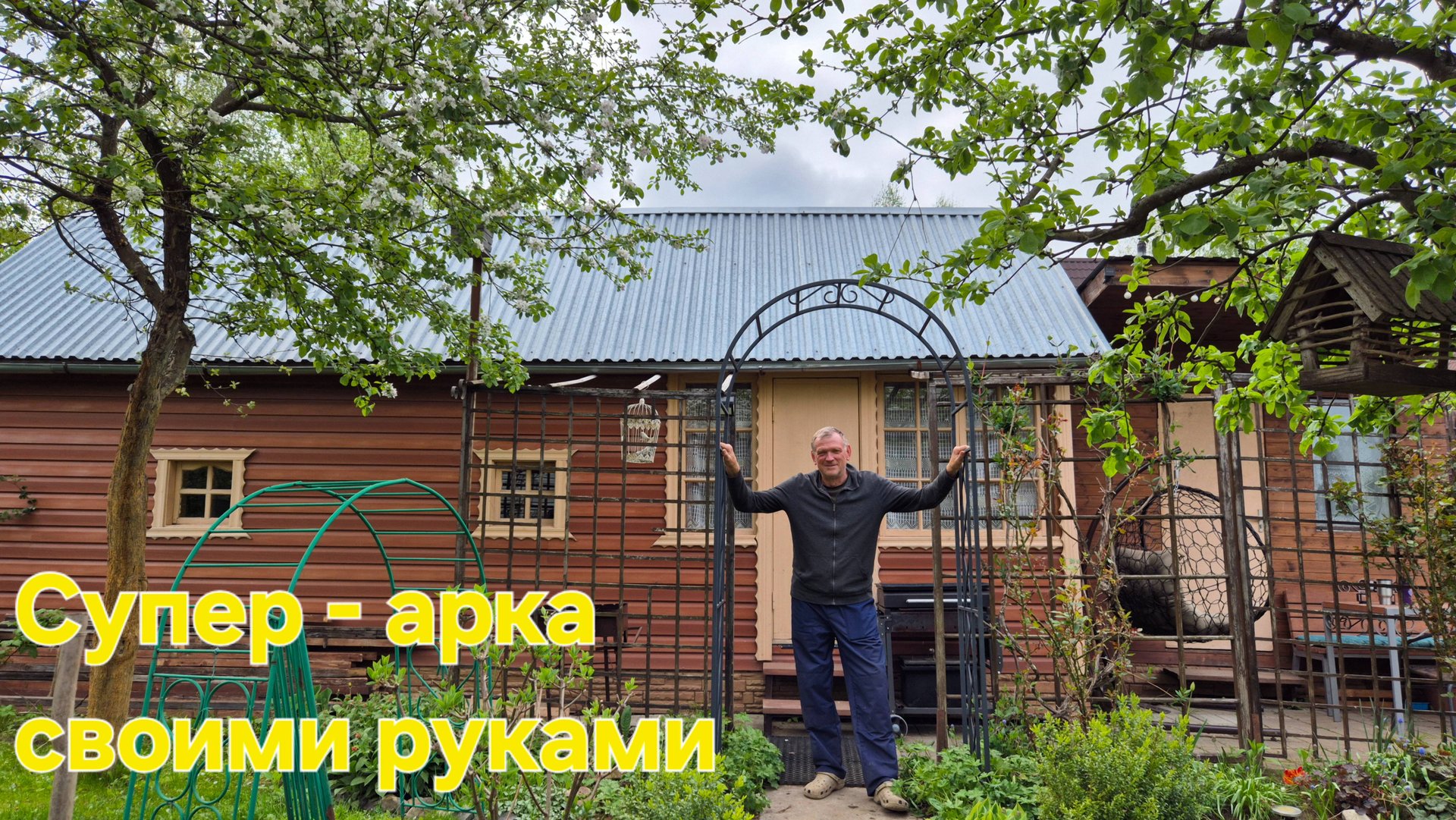 ДАЧНЫЕ БУДНИ Томаты режем Не жалеем.СУПЕР-АРКА своими руками смотреть онлайн