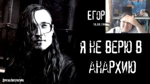 реакция на Егор Летов - Прыг-скок