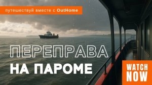 Паром через Волгу 🚢 Непогода на Волге 🛻 Путешествие по России