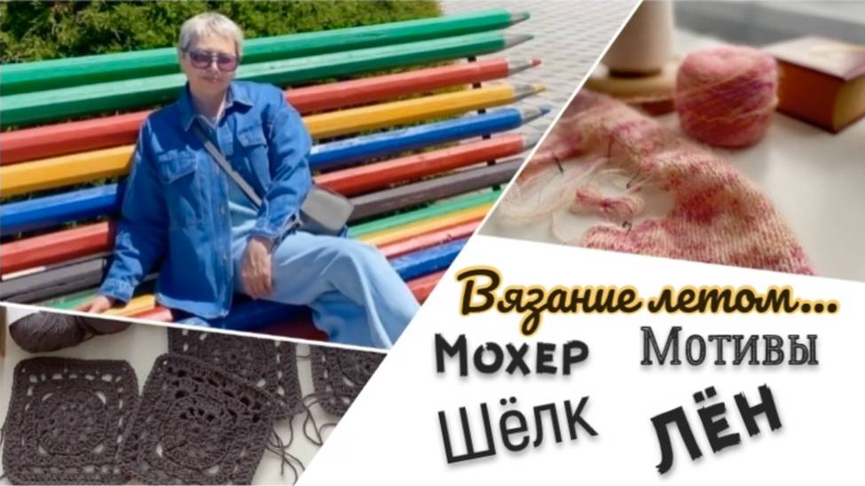 ВЯЖУ/ПЛАНЫ РЕАЛИЗУЮ/ПРОЦЕССЫ ПРОДВИГАЮ/ПРЯЖУ ПОКУПАЮ