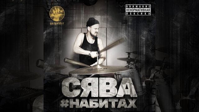 Вечерняя Грусть feat. Lil Kate