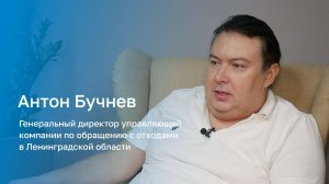 Проект "Только все вместе!": история двенадцатого героя, Антон Бучнев.