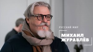Русский мир I «Эрьзя. История одной коллекции»