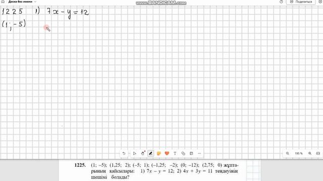 Математика 6 сынып 1222, 1223, 1224, 1225 есеп 51 сабақ Екі айныма
