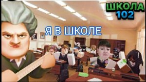 Страшный миф в роблокс на карте школа 102🔪🍷😈