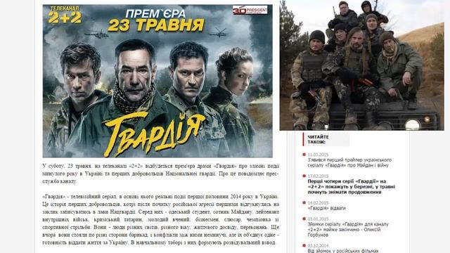 23 травня на "2+2" прем'єра драми "Гвардія" смотреть онлайн