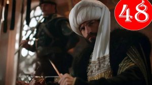 Мехмед Султан Завоевателей 48 серия на русском языке