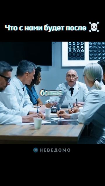Что с нами будет после смерти? смотреть онлайн