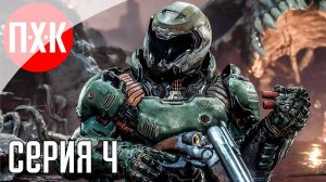 [Первый Хоррор Канал] DOOM (2016) Прохождение 4 ᐅ Прохождение на 100% Максимальная сложность.