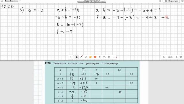 Математика 6 сынып 1218, 1219, 1220, 1221 есеп 50 сабақ Тура пропо