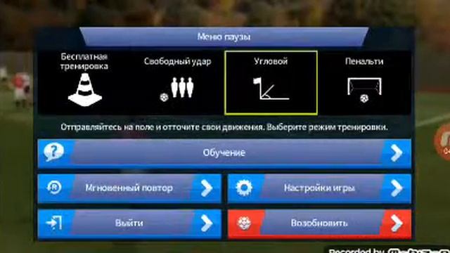 Dream league soccer 17 учусь играть
