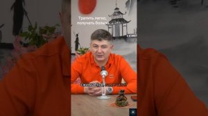 Тратить легко
