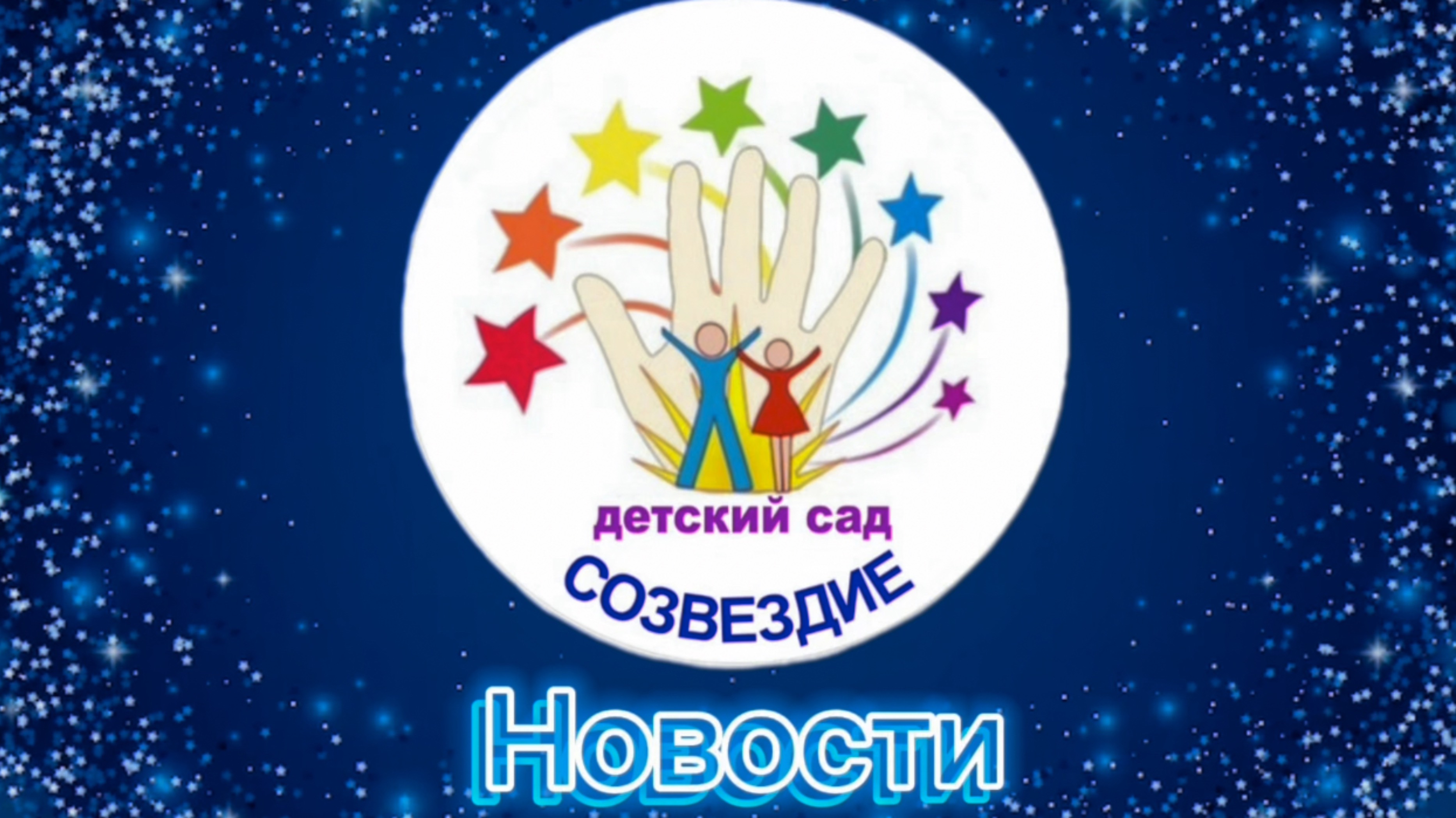 Новости «Созвездия» Специальный выпуск «Выпускной 2025»