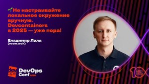 Не настраивайте локальное окружение вручную, Devcontainers в 2025 - уже можно!