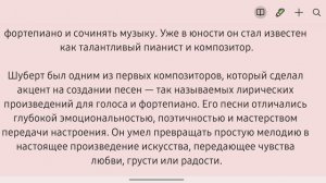 Франц Шуберт: мастер романтической песни и мелодии. Биографии великих композиторов