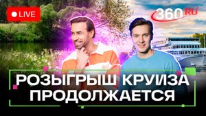 Погода 28 мая и яркие события. Солнце в Подмосковье. Розыгрыш круиза. Метеострим 360