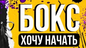 ШКОЛА БОКСА на Полюс Арене