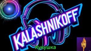 Джем (KalashnikoFF mix 2025)