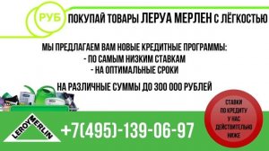 ТРАНСМЕДИА - Леруа Мерлен