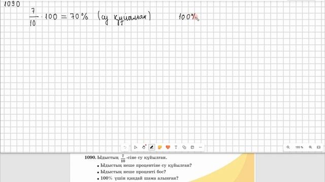 Математика 5 сынып  1089, 1090, 1091, 10922  есеп  6.1 сабақ Процент