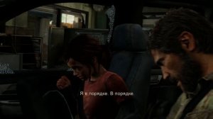 Одни из нас_ засада (искусство видеоигр)