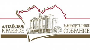 Сорок первая сессия Алтайского краевого Законодательного Собрания 8-го созыва