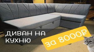 Как сделать диван на кухню (часть1)