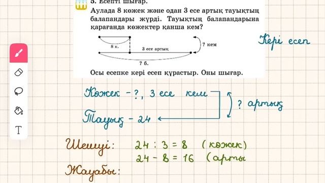 Математика 2-сынып 111-сабақ 1-9-есептер смотреть онлайн
