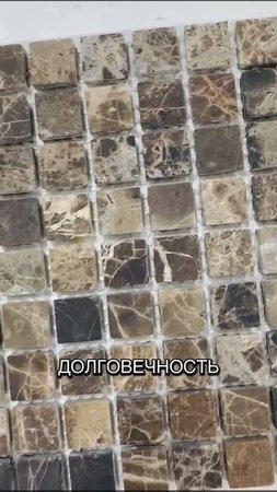 Мраморная мозаика Имперадор Дарк  тип поверхности матовый  размер чипа мозаики 15 х 15 мм