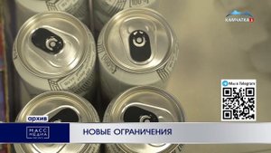 НОВЫЕ ОГРАНИЧЕНИЯ  | Новости Камчатки | Масс Медиа