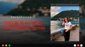 Мечты vs Секс: Почему мы теряем страсть, добиваясь целей ? |  Упадок секса и исполнение мечты