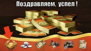Уже завтра! 1000 бон в награду, Супер Компенсация и Внезапные Новости!