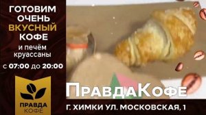 ТРАНСМЕДИА - ПравдаКофе