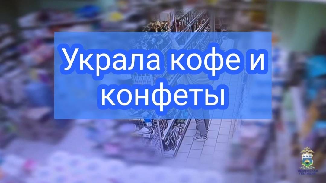 В Тюмени полицейскими задержана подозреваемая в кражах #72регион #мвдроссии #умвдтюмень
