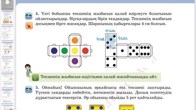 Математика 3-сынып 96-сабақ 1-7-есептер