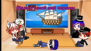 реакция стран на странные корабли