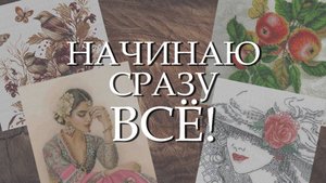 Вышивка: 20 стартов