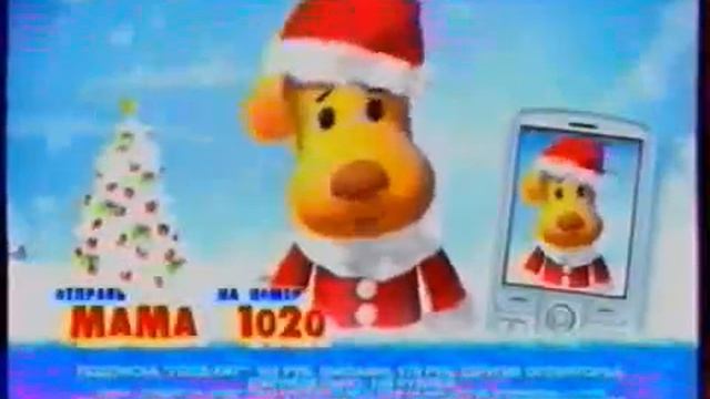 СМС "Мама" на номер 1020 - поздравь маму с Новым годом (под смотреть онлайн