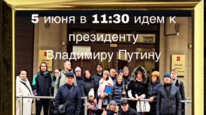 Инициативная группа российских инвесторов повторно идет с обращением к президенту Владимиру Путину