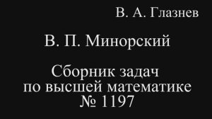 1197. Построение графика функции