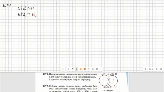 Математика 5 сынып  1074, 1075, 1076, 1077  есеп  5.4 сабақ Жиындар?