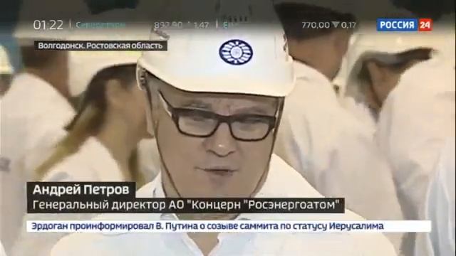 Запуск 4 энергоблока Ростовской АЭС