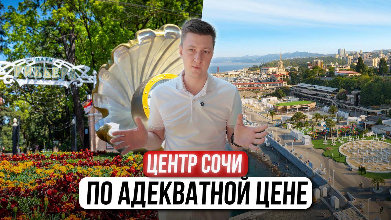 Квартира с ремонтом и мебелью в центре Сочи по выгодной цене