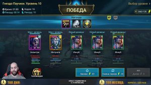 Кач корма на 10 хард паучихе с Акемтумом и Митралой. Raid Shadow legends #raid #Акемтум #Митрала