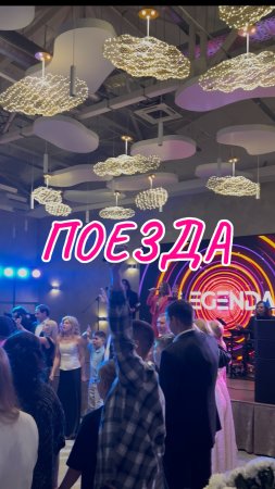 Поезда - кавер группа Legenda