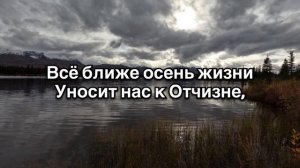 Павел Пысларь - Осень настала текст