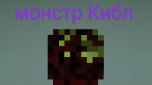 трейлер 2 сезона сериала Монстр Кибл